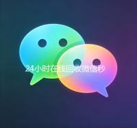 24小时在线回收微信秒结（高价回收微信秒结）